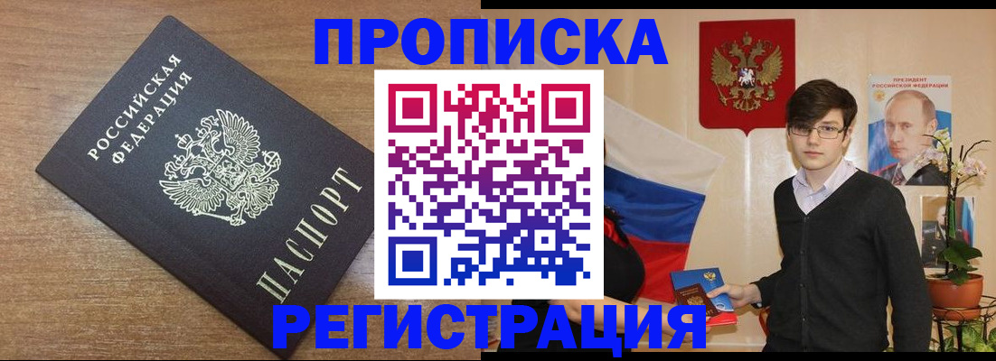 временная регистрация собственник в Амурской области